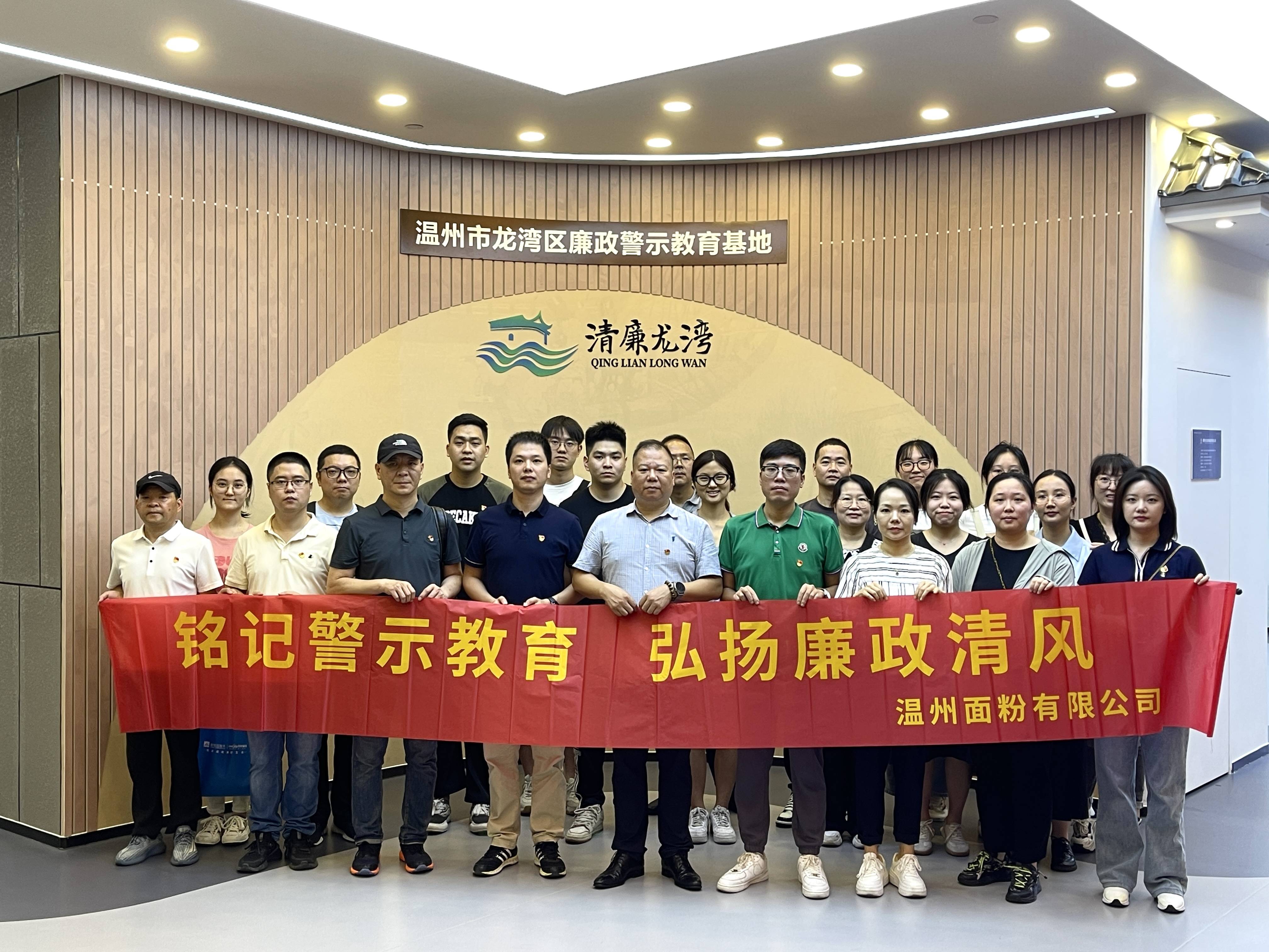 銘記警示教育，弘揚廉政清風丨面粉公司開展廉政警示教育基地參觀活動